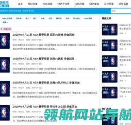 NBA录像