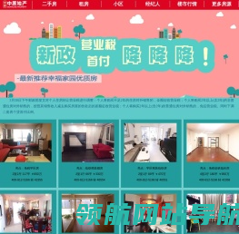 北京幸福家园二手房