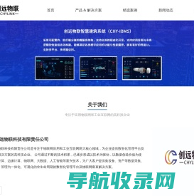 创远物联