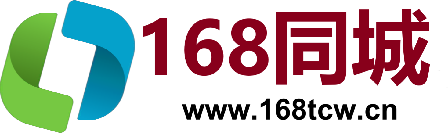 168同城