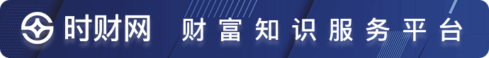 时财网