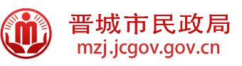 晋城市民政局