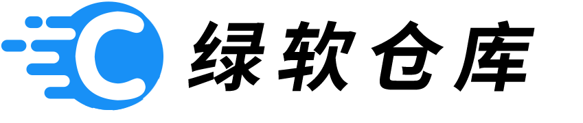 绿软仓库