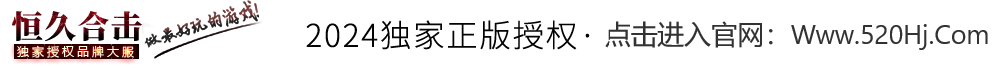 恒久合击官网