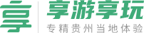 贵州定制旅游专家
