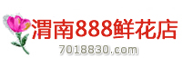 渭南鲜花速递
