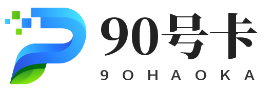 90号卡