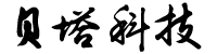 贝塔科技有限公司