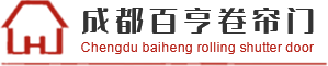 成都水晶卷帘门厂家