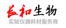 长和试剂耗材一站式采购服务商