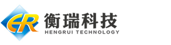 无锡市衡瑞自动化科技有限公司