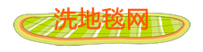 香港保洁公司