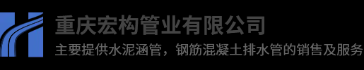 重庆水泥涵管