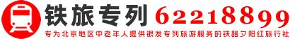 铁旅京和号旅游专列