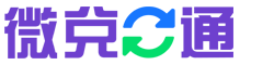 微兑通