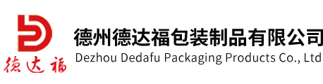德州德达福包装制品有限公司