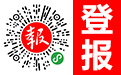 报业集团登报中心
