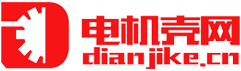 电机壳网