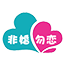 非婚勿恋