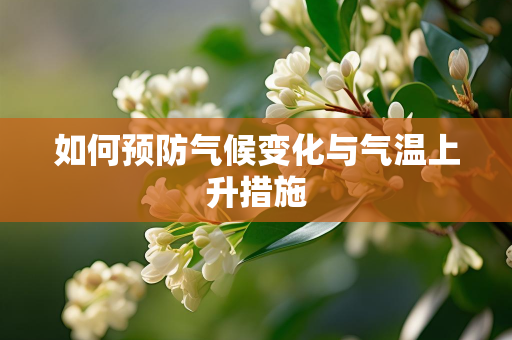 天气报告