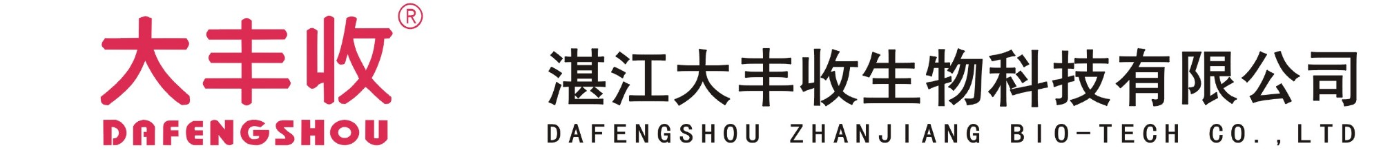 湛江大丰收生物科技有限公司