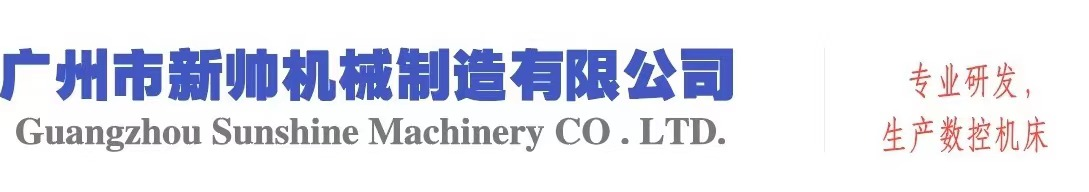 广东新帅机械有限公司