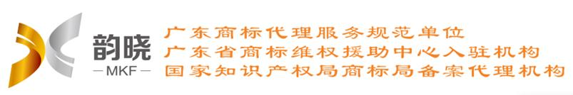 惠州市韵晓知识产权代理有限公司国内国际商标注册