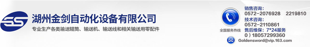 湖州金剑自动化设备有限公司