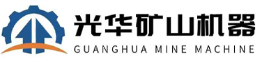 淮北光华矿山机器有限公司