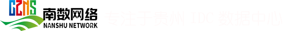 贵州服务器托管