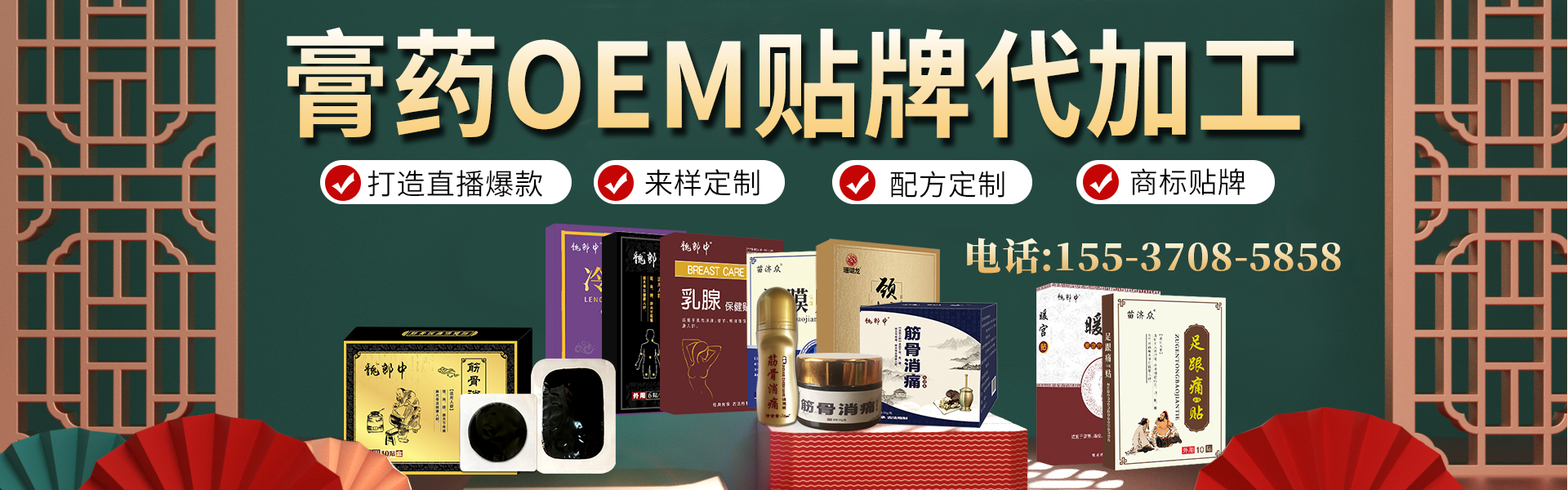 膏药OEM厂家