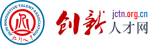 创新人才网