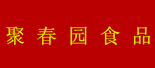 聚春园