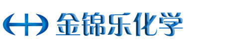 金锦乐化学有限公司