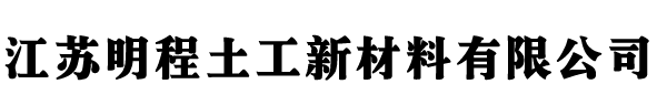 防渗土工膜