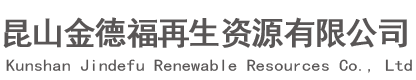 苏州废纸板回收,废不锈钢回收,废钢回收,废铜回收,电缆拆除回收,工业垃圾处理