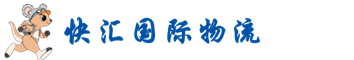澳洲专线物流