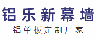 铝单板厂家