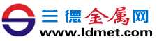 兰德金属网(www.ldmetals.com,www.ldmet.com)