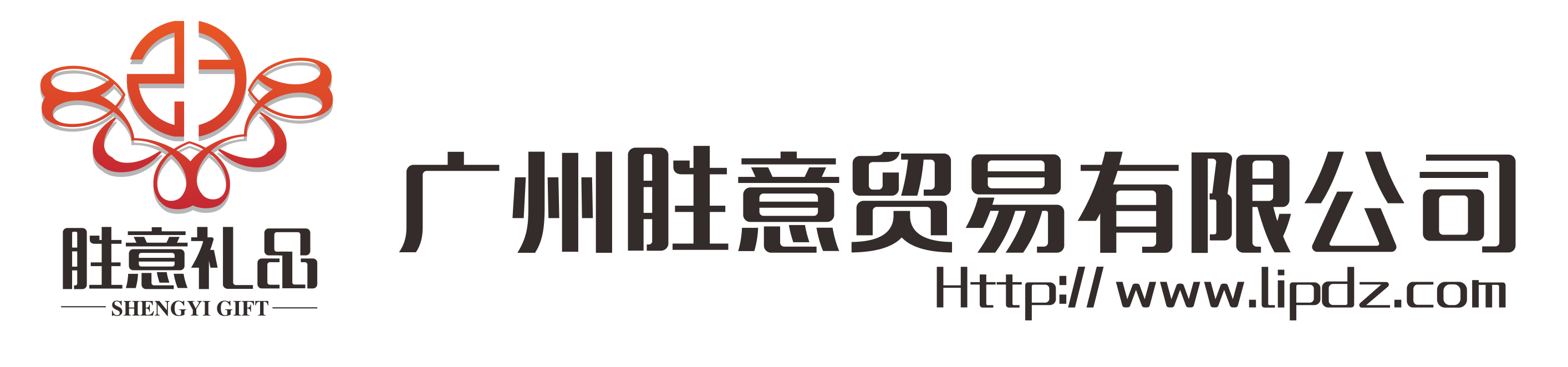 广州胜意礼品定制