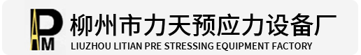 广西预应力设备