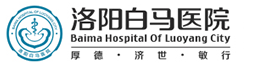 洛阳白马医院