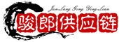 骏郎供应链