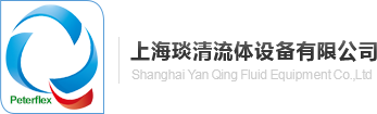 上海琰清流体设备有限公司是一家从事软管