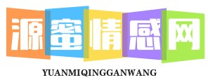 源蜜情感网