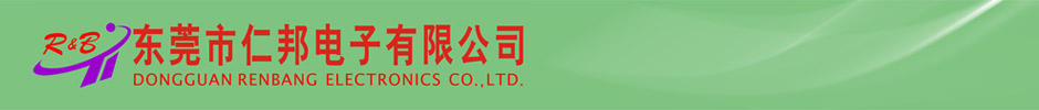 东莞市仁邦电子有限公司:液晶显示屏