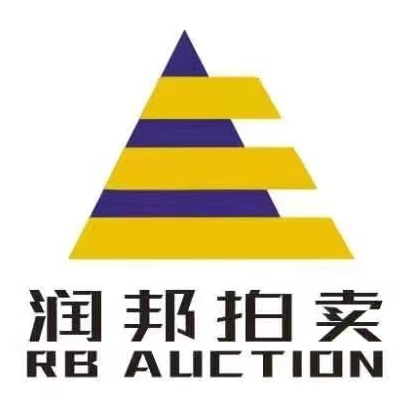 贵州润邦拍卖有限责任公司