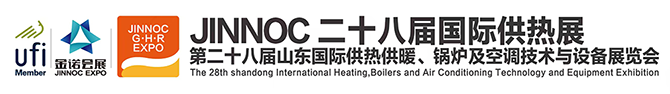 第二十八届山东国际供热展