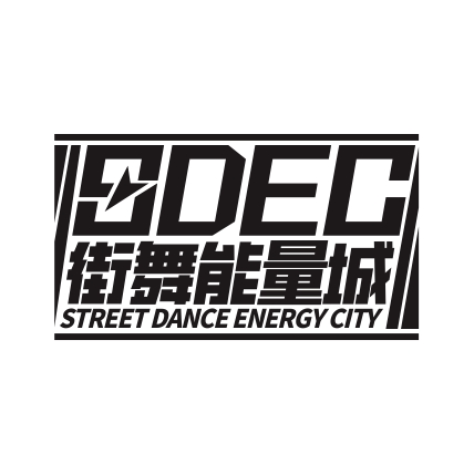 街舞能量城