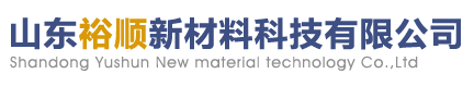 山东裕顺新材料科技有限公司